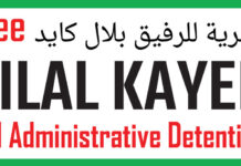 24 ve 25 Haziran: Bilal Kayed ve tüm Filistinli Esirlere Özgürlük! İdari Tutukluluğa Son!