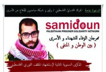 10 March, Berlin: Remember Basil al-Araj – Honor the Prisoners and Martyrs