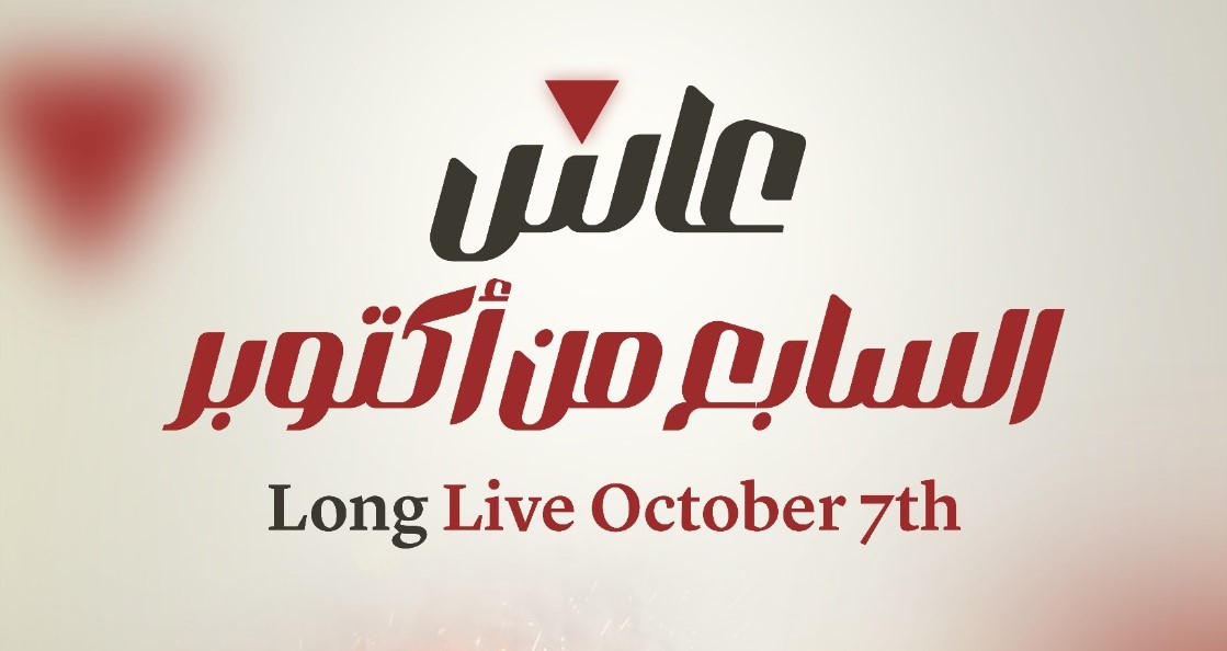 El gráfico anterior fue diseñado por un artista en Gaza para Samidoun.