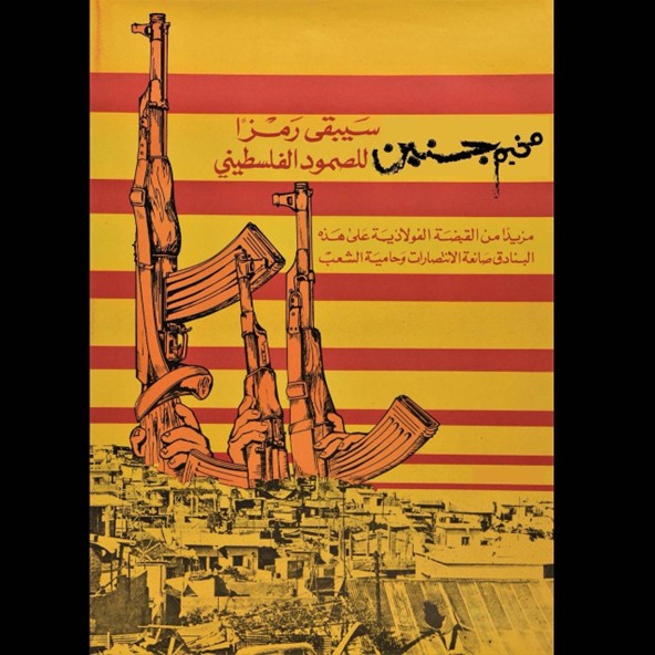 “Jenin Camp Will Remain a Symbol of Palestinian Steadfastness” from the legacy of the siege of Tel al-Zaatar camp, original poster issued by the PLO 1976, </span><a href="https://palarchive.org/index.php/Detail/objects/16383"><span>from the Palestinian Museum’s digital archive.