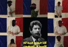 دعوة للمشاركة: كيف نشارك في حملة تحرير جورج عبد الله؟