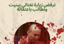 Brazil: Popular campaign rejects Naftali Bennett’s visit and demands his arrest