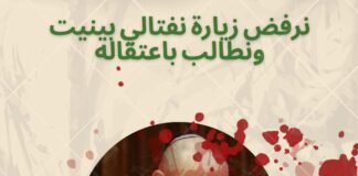 Brazil: Popular campaign rejects Naftali Bennett’s visit and demands his arrest