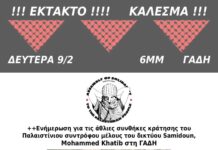 Monday, 9 February: Urgent call to protest for Mohammed Khatib in Heraklion, Crete