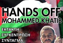 11 February, Athens: Solidarity Demonstration to Free Palestinian Detainee Mohammed Khatib