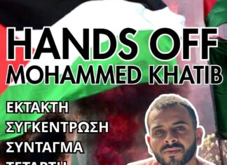 11 February, Athens: Solidarity Demonstration to Free Palestinian Detainee Mohammed Khatib