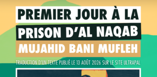 Premier jour à la prison d’Al Naqab – Mujahid Bani Mufleh
